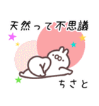 ちさと専用名前スタンプ（個別スタンプ：6）