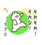 ちさと専用名前スタンプ（個別スタンプ：7）