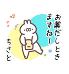 ちさと専用名前スタンプ（個別スタンプ：8）