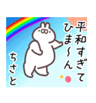 ちさと専用名前スタンプ（個別スタンプ：15）