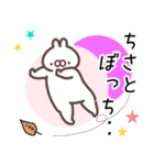 ちさと専用名前スタンプ（個別スタンプ：17）