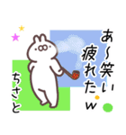 ちさと専用名前スタンプ（個別スタンプ：24）