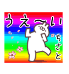 ちさと専用名前スタンプ（個別スタンプ：25）