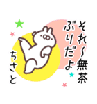 ちさと専用名前スタンプ（個別スタンプ：33）