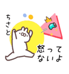 ちさと専用名前スタンプ（個別スタンプ：36）