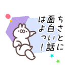ちさと専用名前スタンプ（個別スタンプ：38）