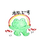 frog that mr.wrote re-challenge（個別スタンプ：24）