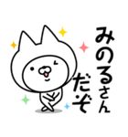 【みのる】の名前ねこ（個別スタンプ：5）