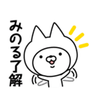 【みのる】の名前ねこ（個別スタンプ：9）