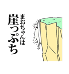 まおちゃん名前スタンプ（個別スタンプ：29）