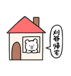 全国の【刈谷】さんのためのスタンプ（個別スタンプ：28）