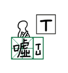 Mandarin Phonetic Symbols 1（個別スタンプ：14）