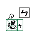 Mandarin Phonetic Symbols 1（個別スタンプ：34）
