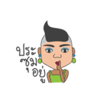 E-Sarn Lady Boy（個別スタンプ：12）