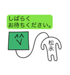 前衛的な松永のスタンプ（個別スタンプ：13）