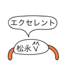 前衛的な松永のスタンプ（個別スタンプ：18）