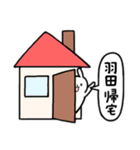 全国の【羽田】さんのためのスタンプ（個別スタンプ：28）