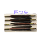 弓道ネガティヴ（個別スタンプ：8）