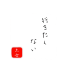 土女（個別スタンプ：18）