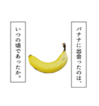 永遠のバナナ（個別スタンプ：1）