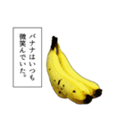 永遠のバナナ（個別スタンプ：5）