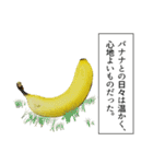 永遠のバナナ（個別スタンプ：8）