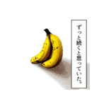 永遠のバナナ（個別スタンプ：9）