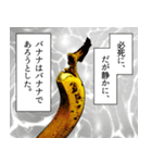 永遠のバナナ（個別スタンプ：12）