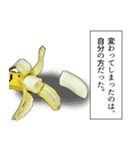 永遠のバナナ（個別スタンプ：19）