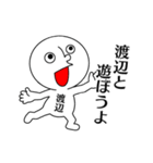 【渡辺さん】だよ！（個別スタンプ：7）