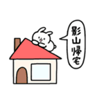 全国の【影山】さんのためのスタンプ（個別スタンプ：28）