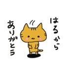 はる のスタンプ（個別スタンプ：17）