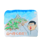 山好きサラリーマン（個別スタンプ：5）