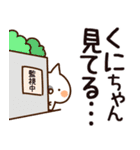 【くにちゃん】専用（個別スタンプ：23）