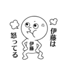 【伊藤さん】だよ！（個別スタンプ：38）