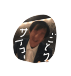 ごとうスタンプ（個別スタンプ：4）