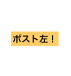 ハンドボール 掛け声 (ポスト編)（個別スタンプ：2）