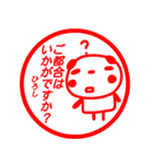 【ひろし】さんが使う名前スタンプ 敬語（個別スタンプ：4）