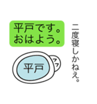 前衛的な平戸のスタンプ（個別スタンプ：2）