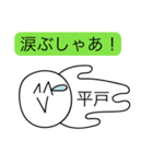 前衛的な平戸のスタンプ（個別スタンプ：14）