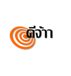 EZ TEXT THAI（個別スタンプ：1）