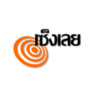 EZ TEXT THAI（個別スタンプ：40）
