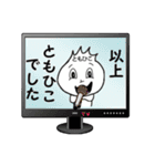 ともひこ専用（個別スタンプ：14）