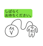 前衛的な今村のスタンプ（個別スタンプ：13）