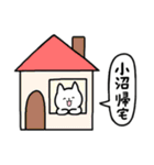 全国の【小沼】さんのためのスタンプ（個別スタンプ：28）