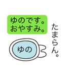 前衛的な「ゆの」のスタンプ（個別スタンプ：3）