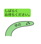 前衛的な「ゆの」のスタンプ（個別スタンプ：13）