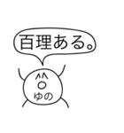 前衛的な「ゆの」のスタンプ（個別スタンプ：19）