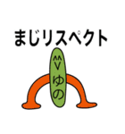 前衛的な「ゆの」のスタンプ（個別スタンプ：29）