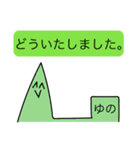 前衛的な「ゆの」のスタンプ（個別スタンプ：37）